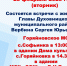 Объявление о встречах с жителями - Духовницкий район