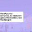 Региональная программа по ремонту общеобразовательных организаций - Духовницкий район