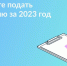 Отчитайтесь о доходах до 2 мая - Духовницкий район