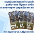 Военная служба по контракту - Духовницкий район