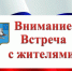 Объявление о встрече и.о.главы района И.С.Лялина с жителями села Озерки - Духовницкий район