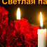 Некролог - Духовницкий район