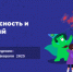 «Кибербезопасность и искусственный интеллект» - Духовницкий район
