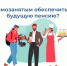 Самозанятые могут формировать пенсионные накопления - Духовницкий район