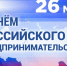Поздравление - Духовницкий район