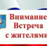 Объявление о встрече главы района И.С.Лялина с жителями села Богородское - Духовницкий район