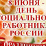 Поздравление - Духовницкий район