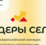 Приглашаем вас принять участие во Всероссийском конкурсе молодых управленцев «Лидеры села – 2025», одним из ведущих проектов по развитию сельских территорий и подготовке профессиональных кадров нового поколения! - Духовницкий район