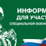 Для сведения участникам СВО! - Духовницкий район