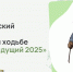 «Человек идущий» - Духовницкий район