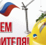 Поздравление - Духовницкий район