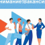 Внимание! Вакансия! - Духовницкий район