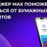 Мессенджер Max поможет избавиться от бумажных документов - Духовницкий район