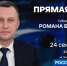 Прямая линия губернатора Романа Бусаргина - Духовницкий район