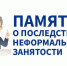 Неформальная занятость - Духовницкий район